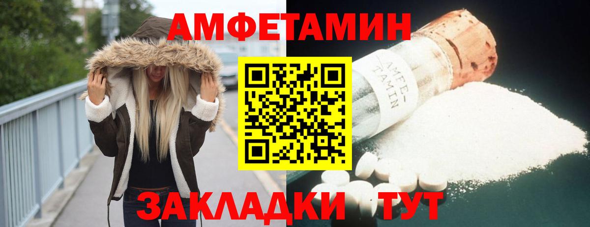 АМФЕТАМИН VHQ  Вход с VPN  Amphetamine    ссылки  Шелехов  АМФ 