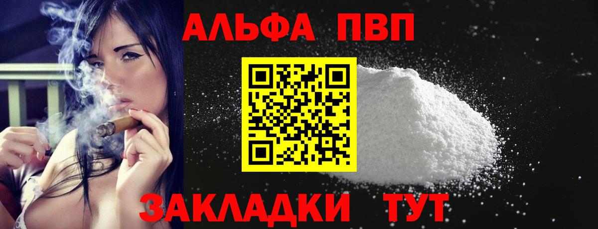 купить наркотики сайты  Вход с VPN  Шелехов  Alpha PVP мука  Alpha-PVP Соль 