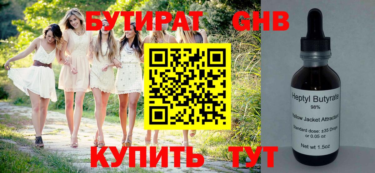 БУТИРАТ BDO Шелехов