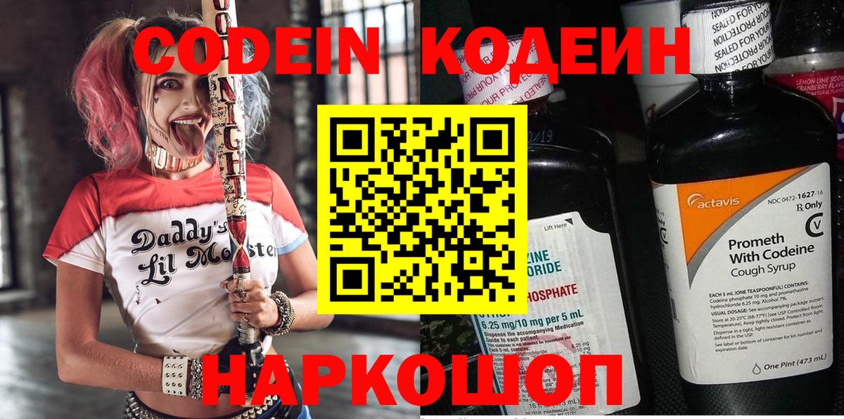 Кодеиновый сироп Lean напиток Lean (лин) Шелехов