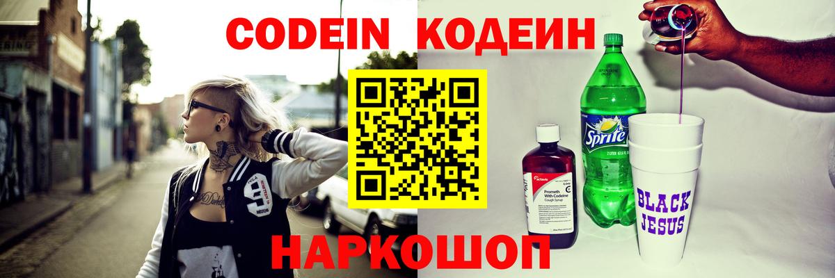 Кодеиновый сироп Lean Purple Drank  Вход с VPN  Шелехов 