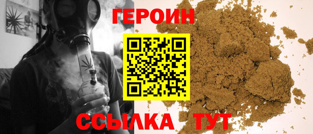 ГЕРОИН афганец Шелехов