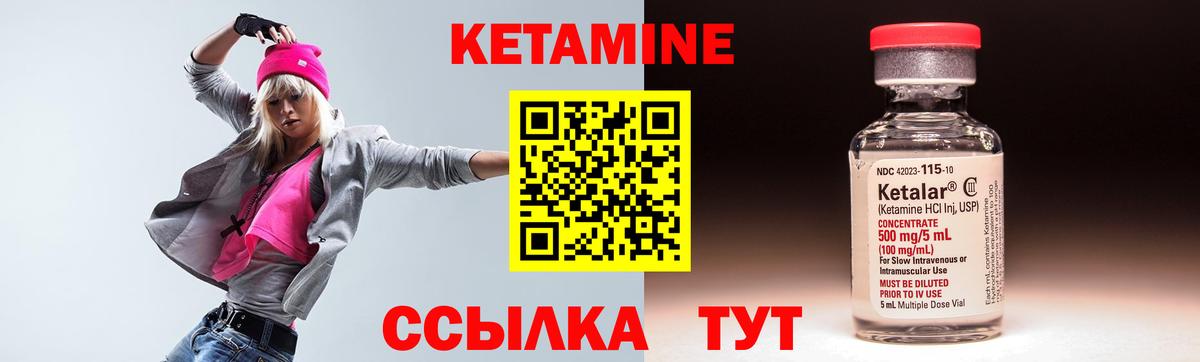 Кетамин VHQ Шелехов