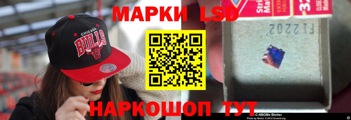 LSD-25 экстази ecstasy Шелехов