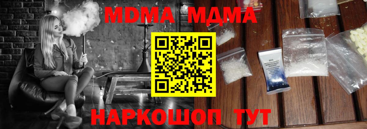 МДМА кристаллы Шелехов