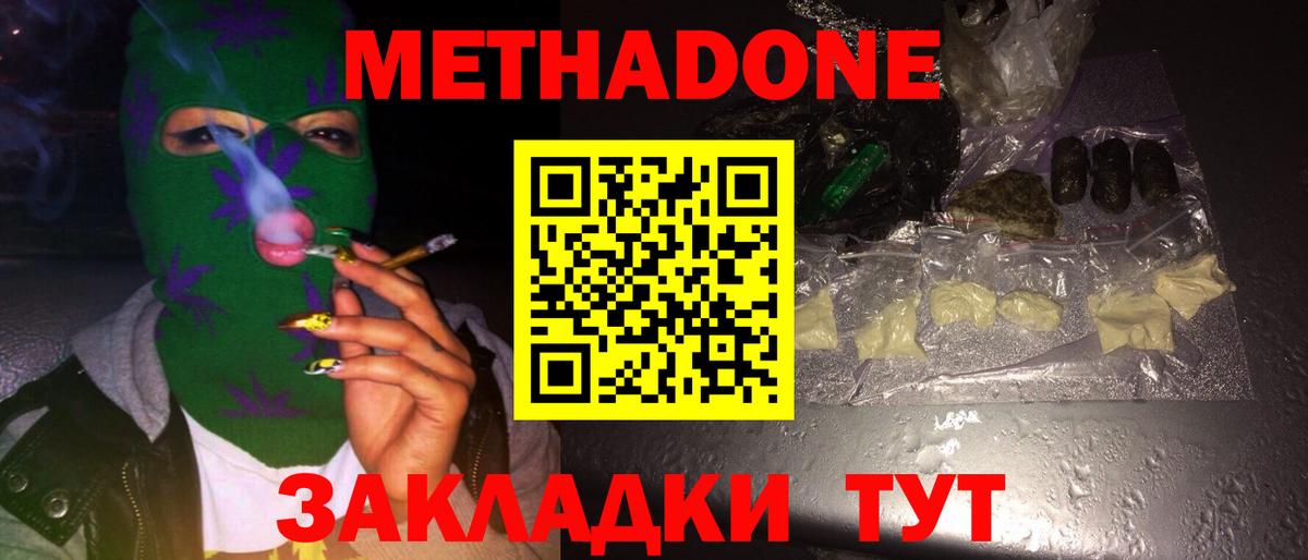Шелехов  Метадон мёд  Вход с VPN 