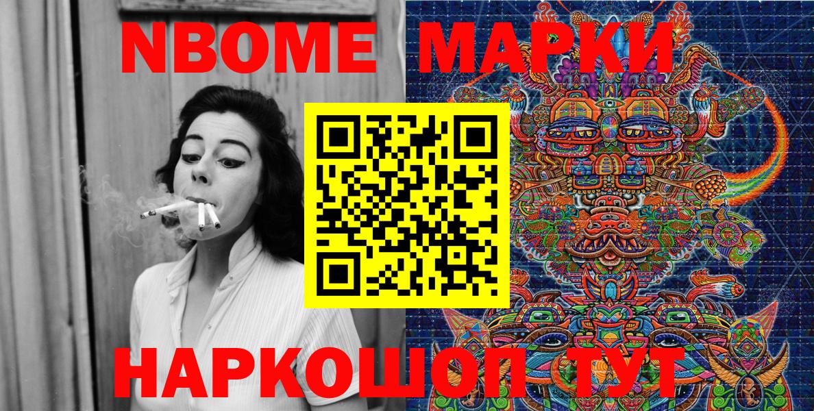 Марки N-bome  Наркотические марки 1500мкг  Вход с VPN  Шелехов 