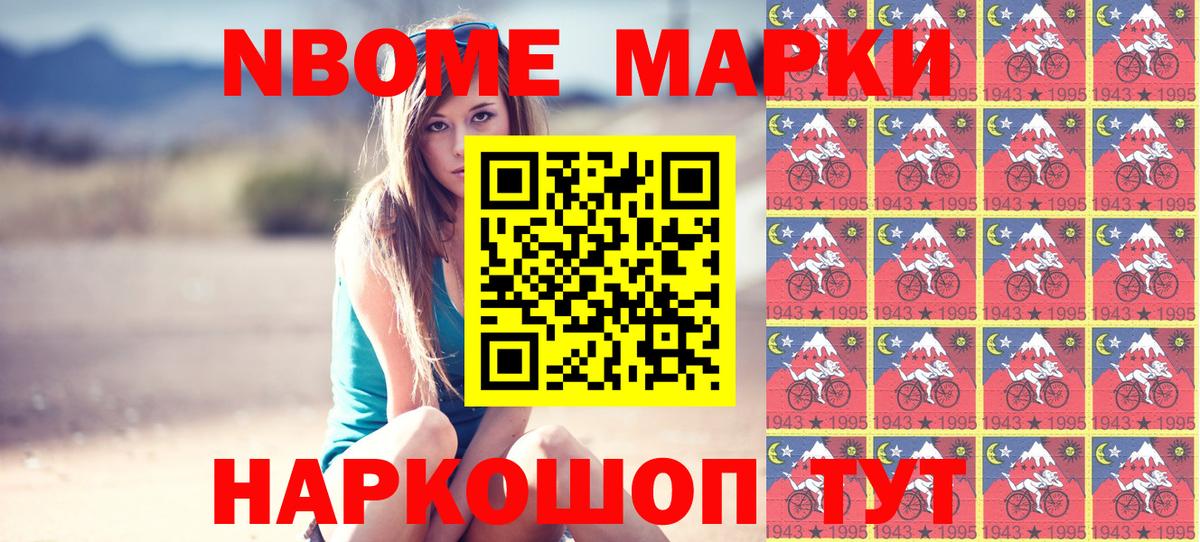Марки 25I-NBOMe 1,8мг Шелехов